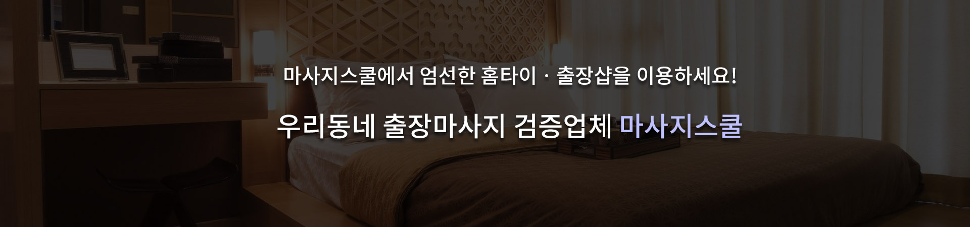 스웨디시,마사지,1인샵,건마,타이마사지등 마사지스쿨가 최고입니다