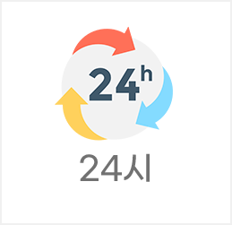 24시간