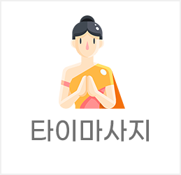 타이마사지